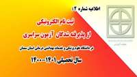 اطلاعیه ثبت نام